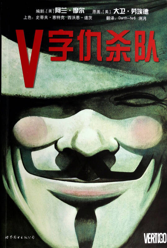 V字仇杀队