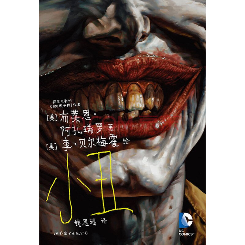 小丑