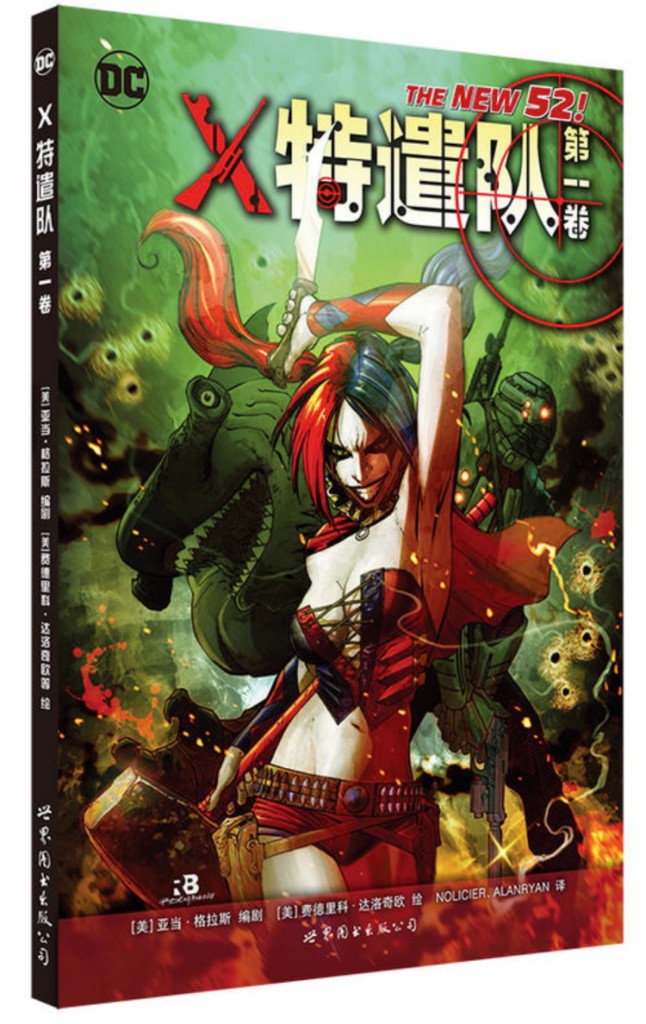 X特遣队